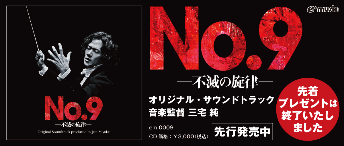 舞台『No.9 －不滅の旋律－』公式サイト